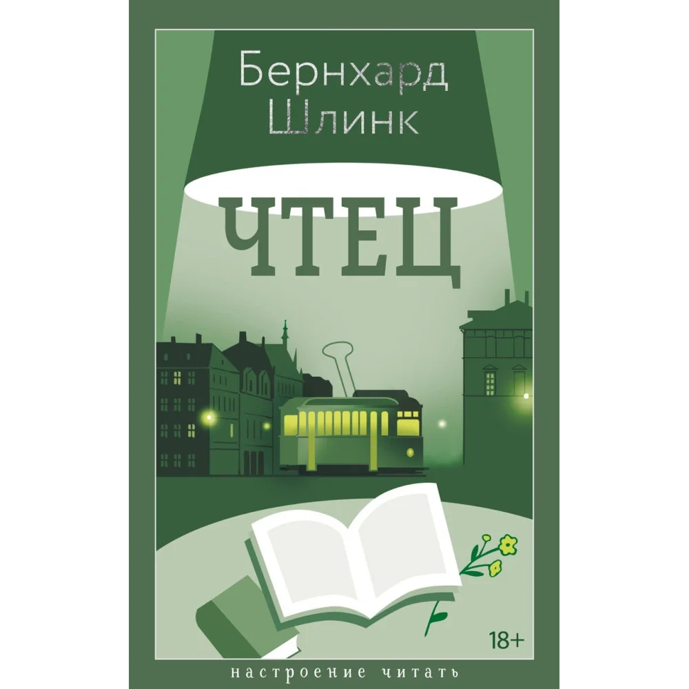 Чтец Чтец