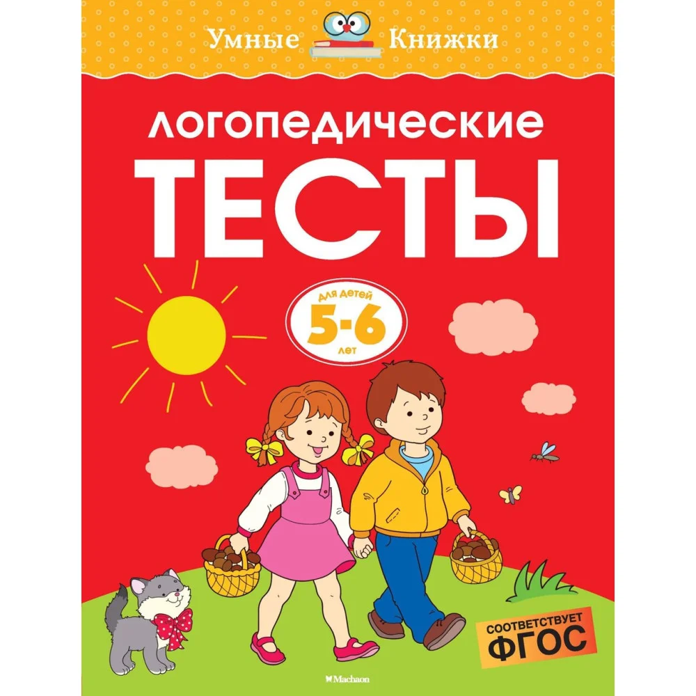 Логопедические тесты (5-6 лет) Логопедические тесты (5-6 лет)