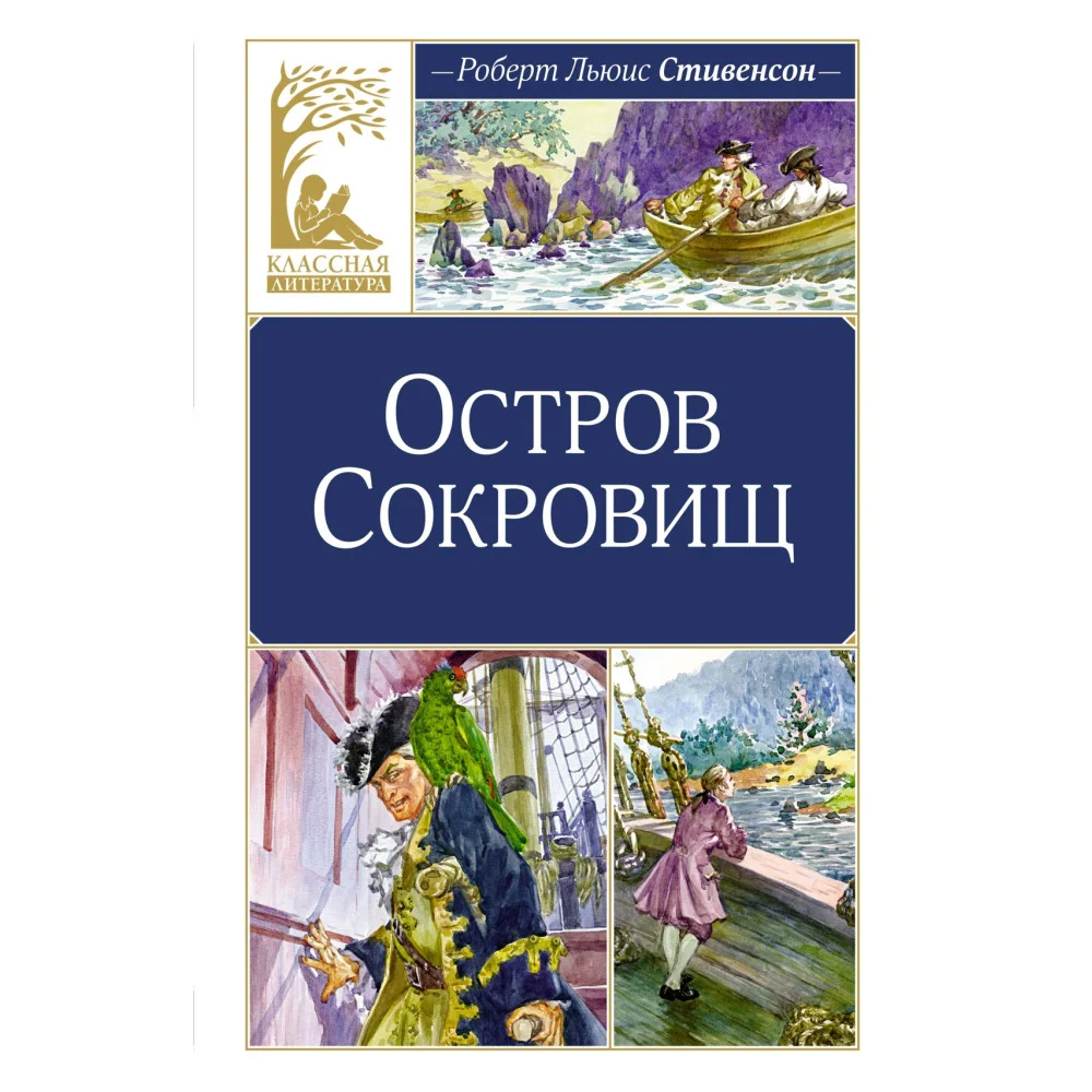 Остров Сокровищ Остров Сокровищ