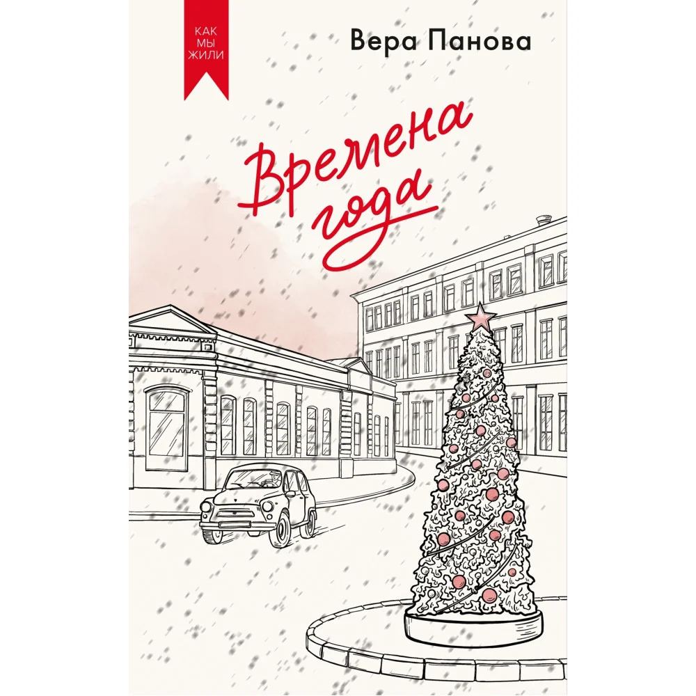 Времена года