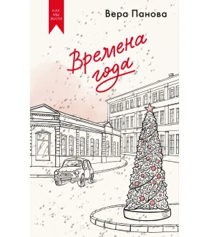 Времена года