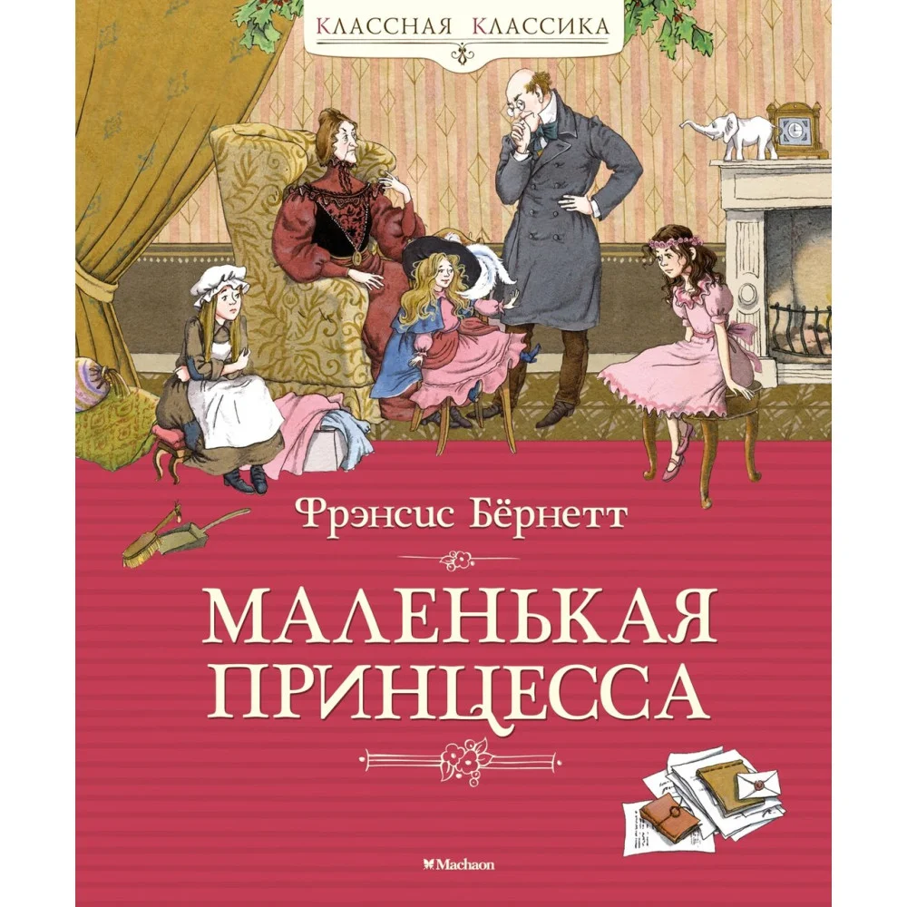 Маленькая принцесса Маленькая принцесса