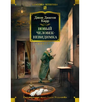 Новый человек-невидимка