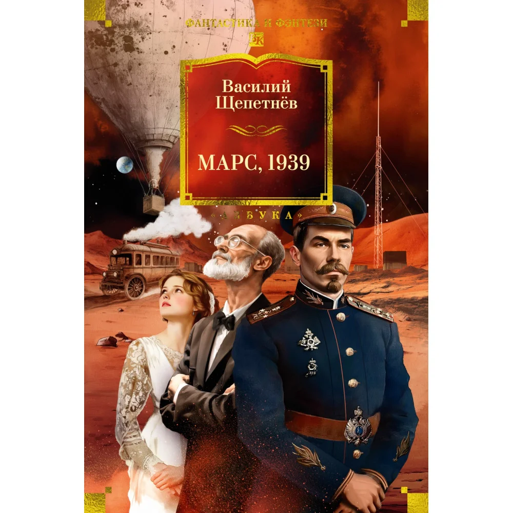 Марс, 1939 Марс, 1939
