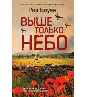 Выше только небо Выше только небо