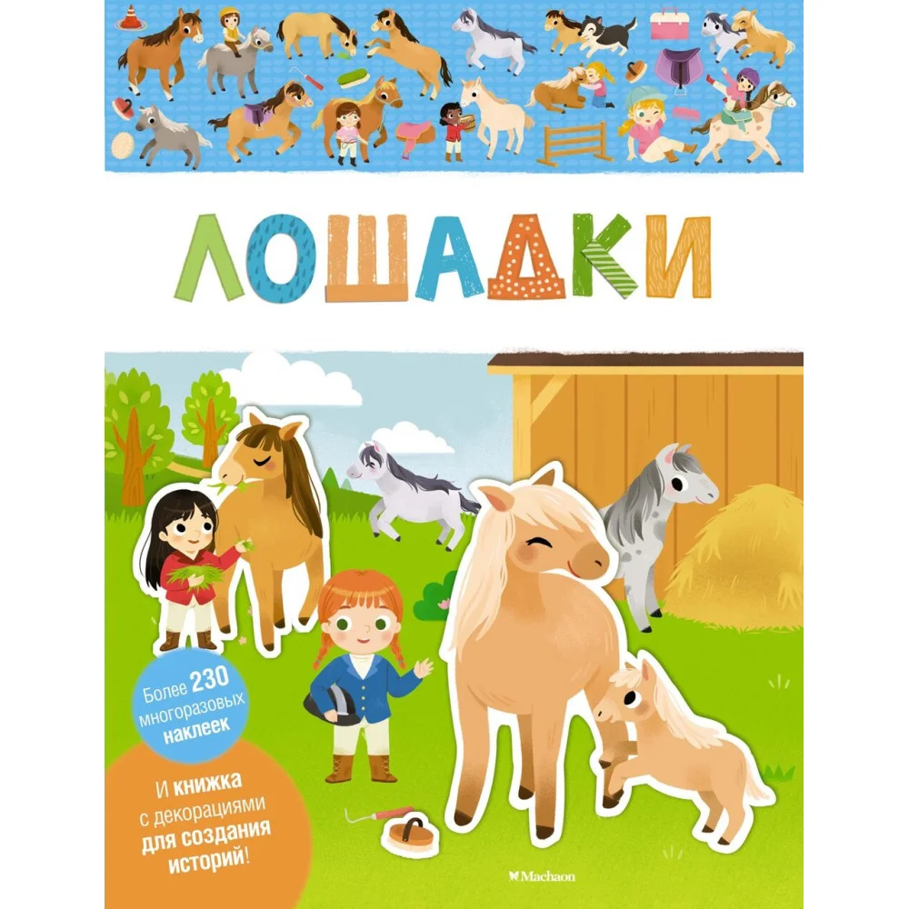 Лошадки Лошадки