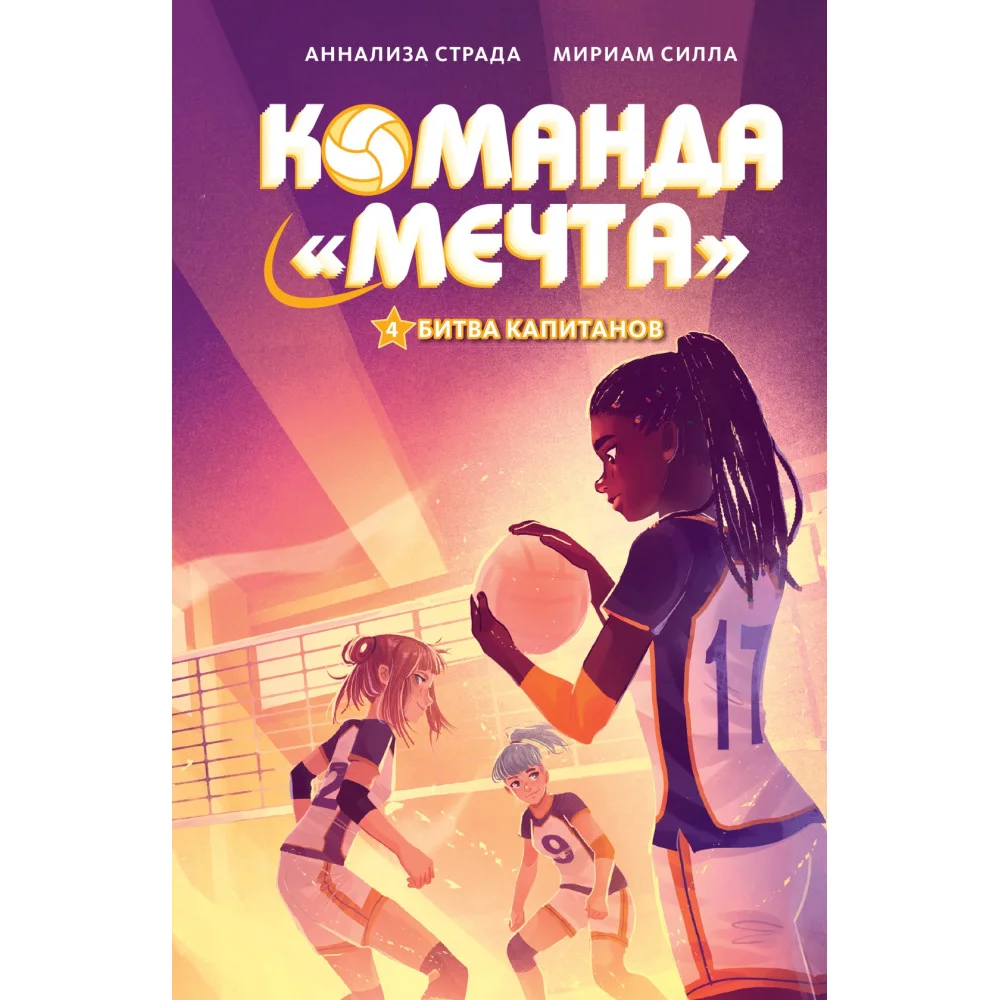 Битва капитанов Битва капитанов