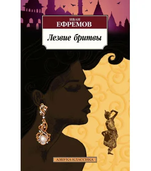 Лезвие бритвы