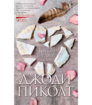 Второй взгляд