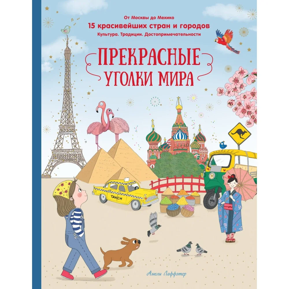 Прекрасные уголки мира Прекрасные уголки мира