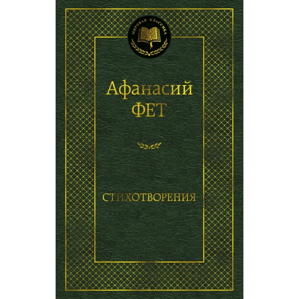 Стихотворения Стихотворения