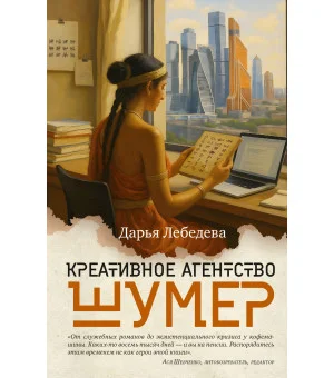 Креативное агентство «Шумер»