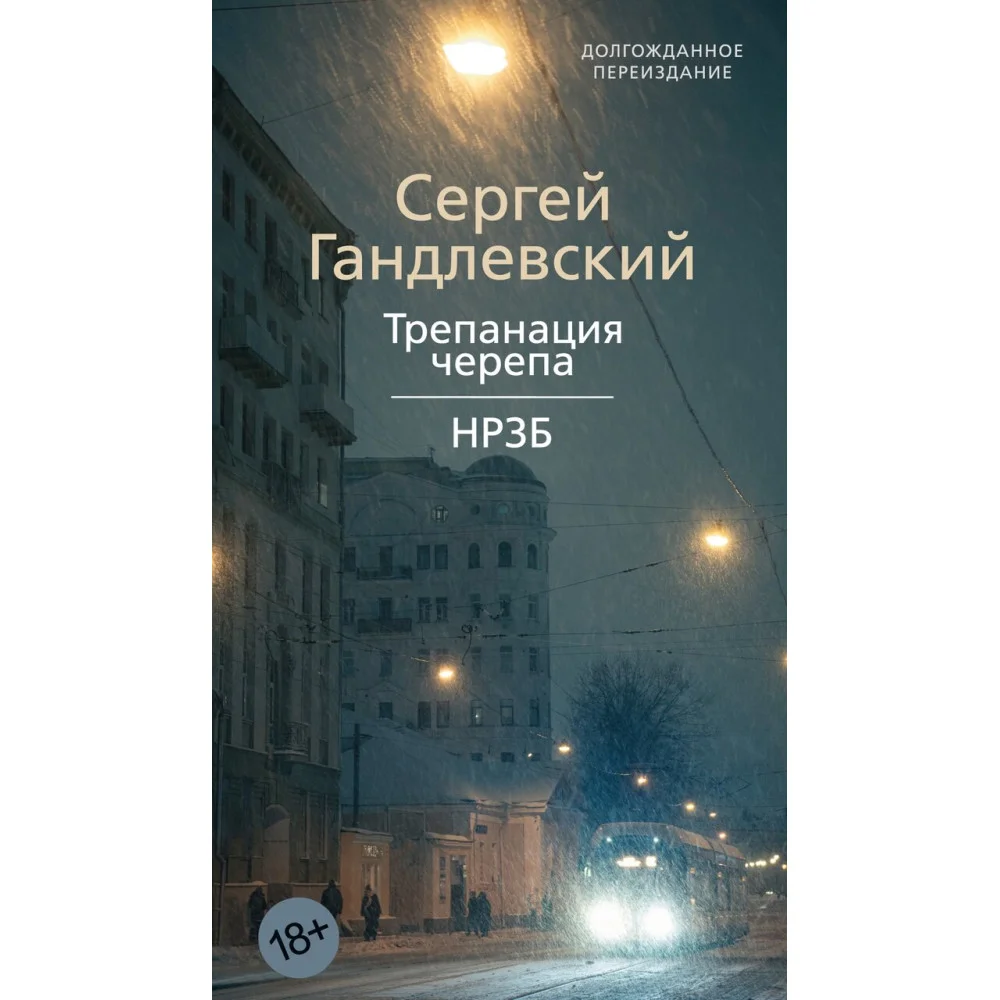 Трепанация черепа | НРЗБ Трепанация черепа | НРЗБ