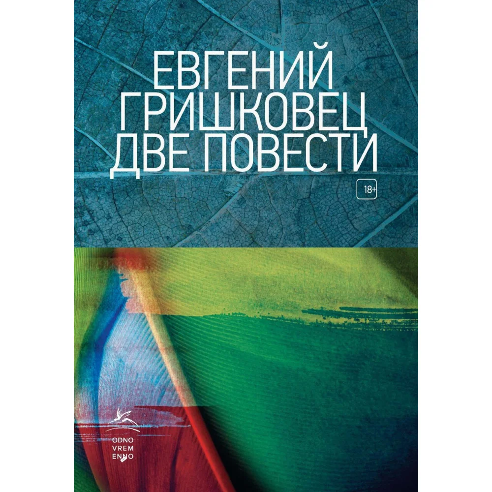 Две повести Две повести