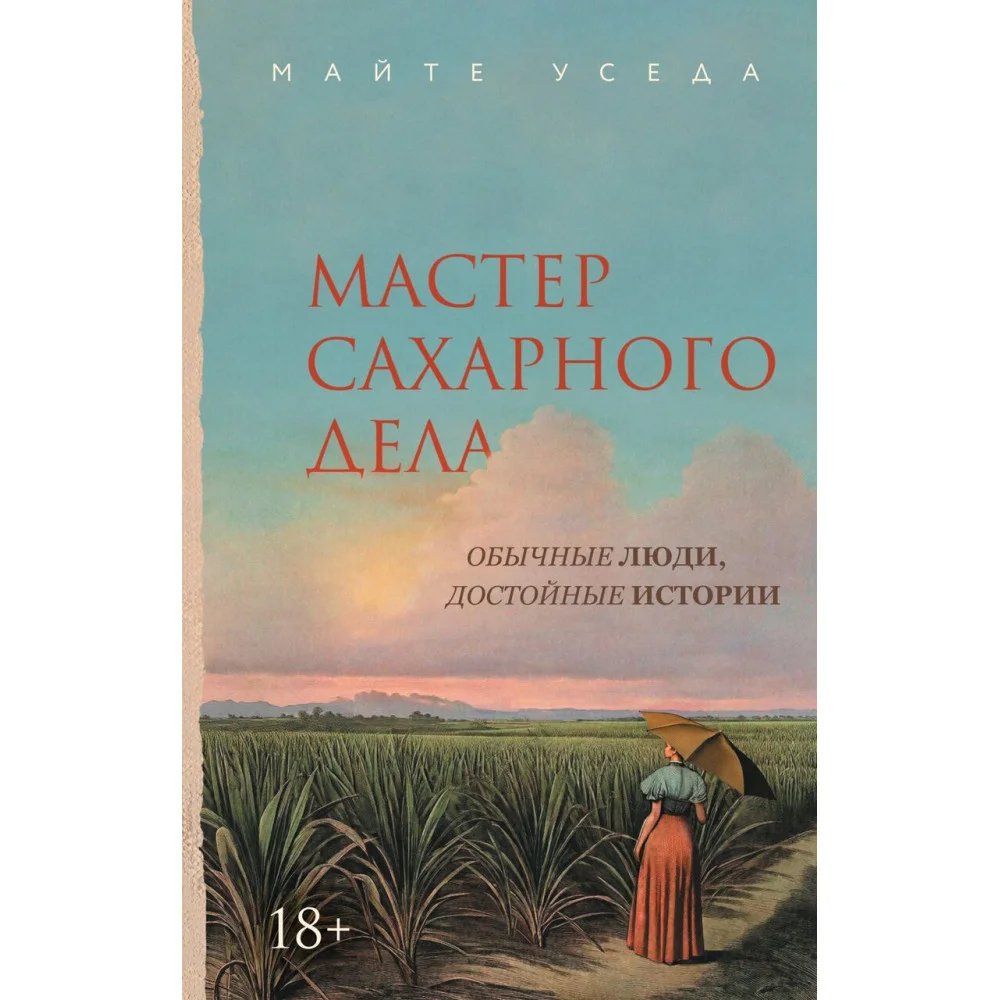 Мастер сахарного дела Мастер сахарного дела