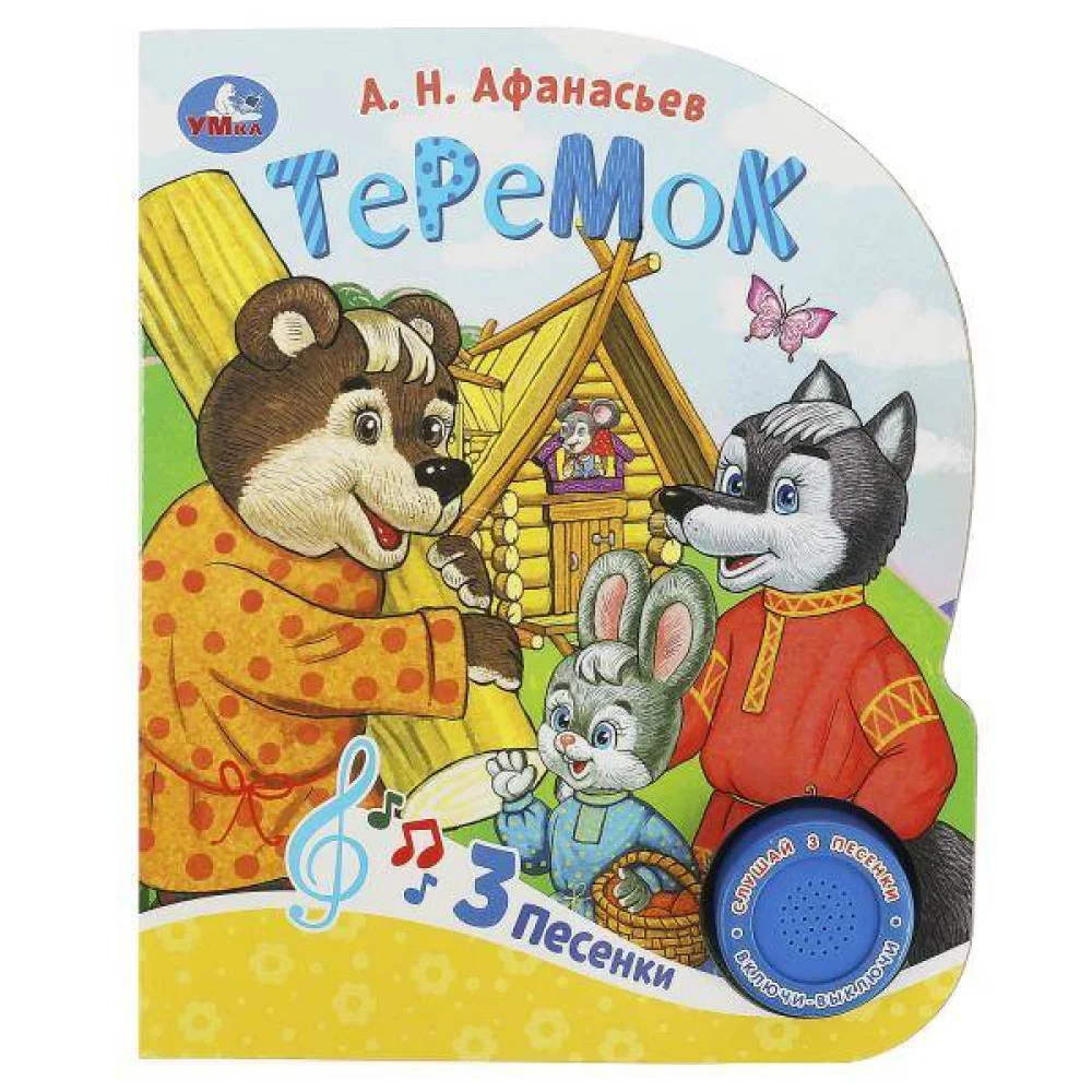 Теремок (1 кн. 3 пес.) 152х185мм, 8стр Умка в кор.24шт Теремок (1 кн. 3 пес.) 152х185мм, 8стр Умка в кор.24шт