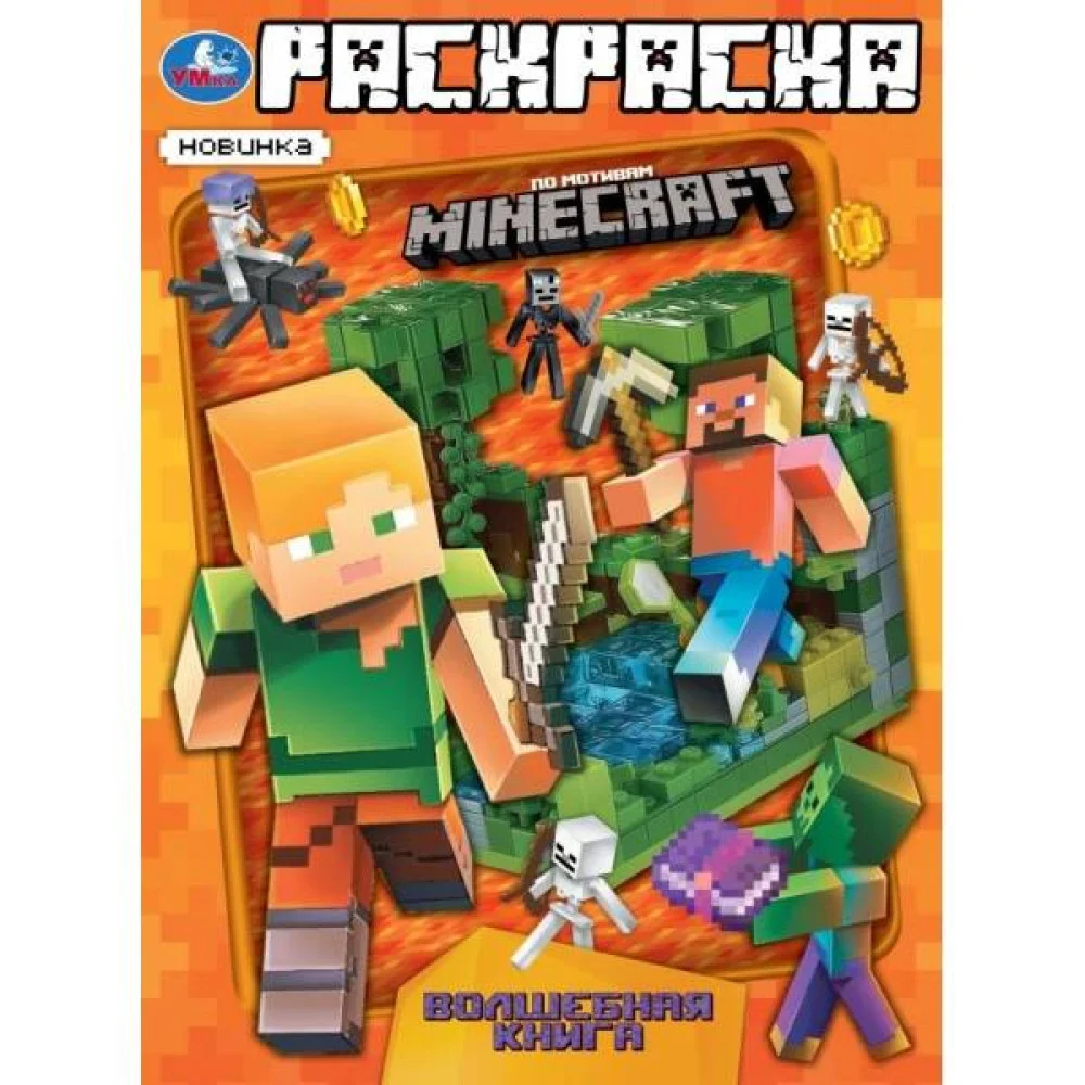 Волшебная книга. Раскраска. 214х290 мм. Скрепка. 16 стр. Умка. в кор.50шт Волшебная книга. Раскраска. 214х290 мм. Скрепка. 16 стр. Умка. в кор.50шт
