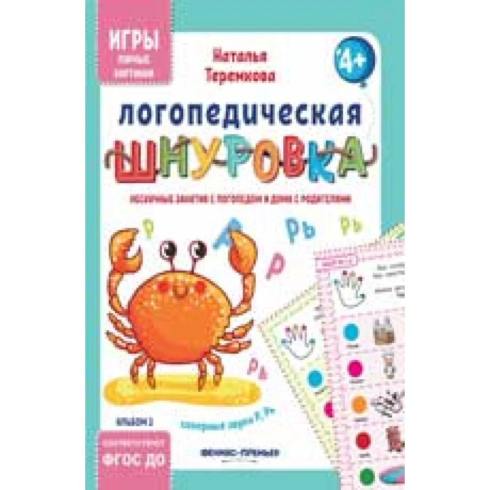 Логопедическая шнуровка: сонорные звуки Р, Рь