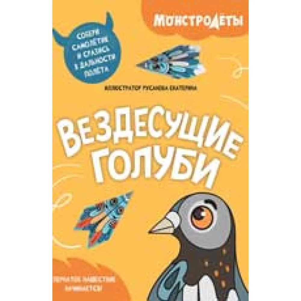 Вездесущие голуби