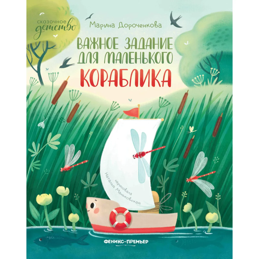 Важное задание для маленького кораблика Важное задание для маленького кораблика