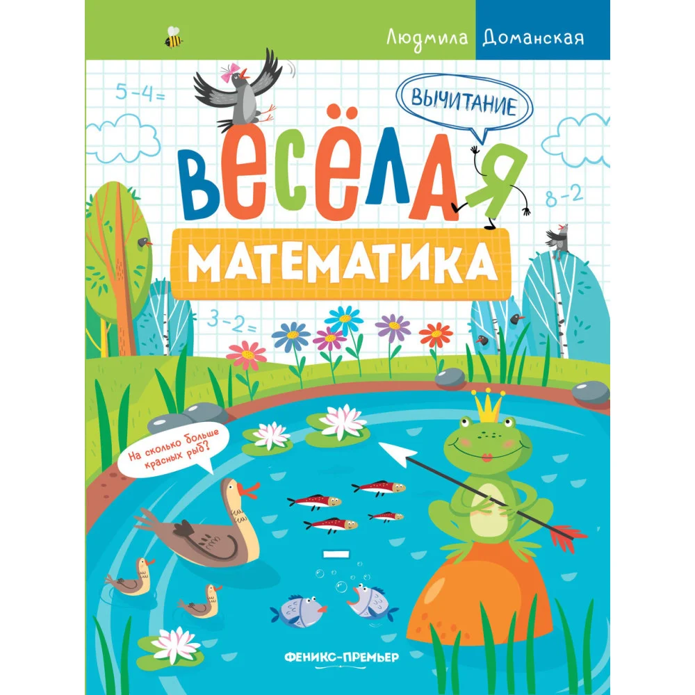 Вычитание Вычитание