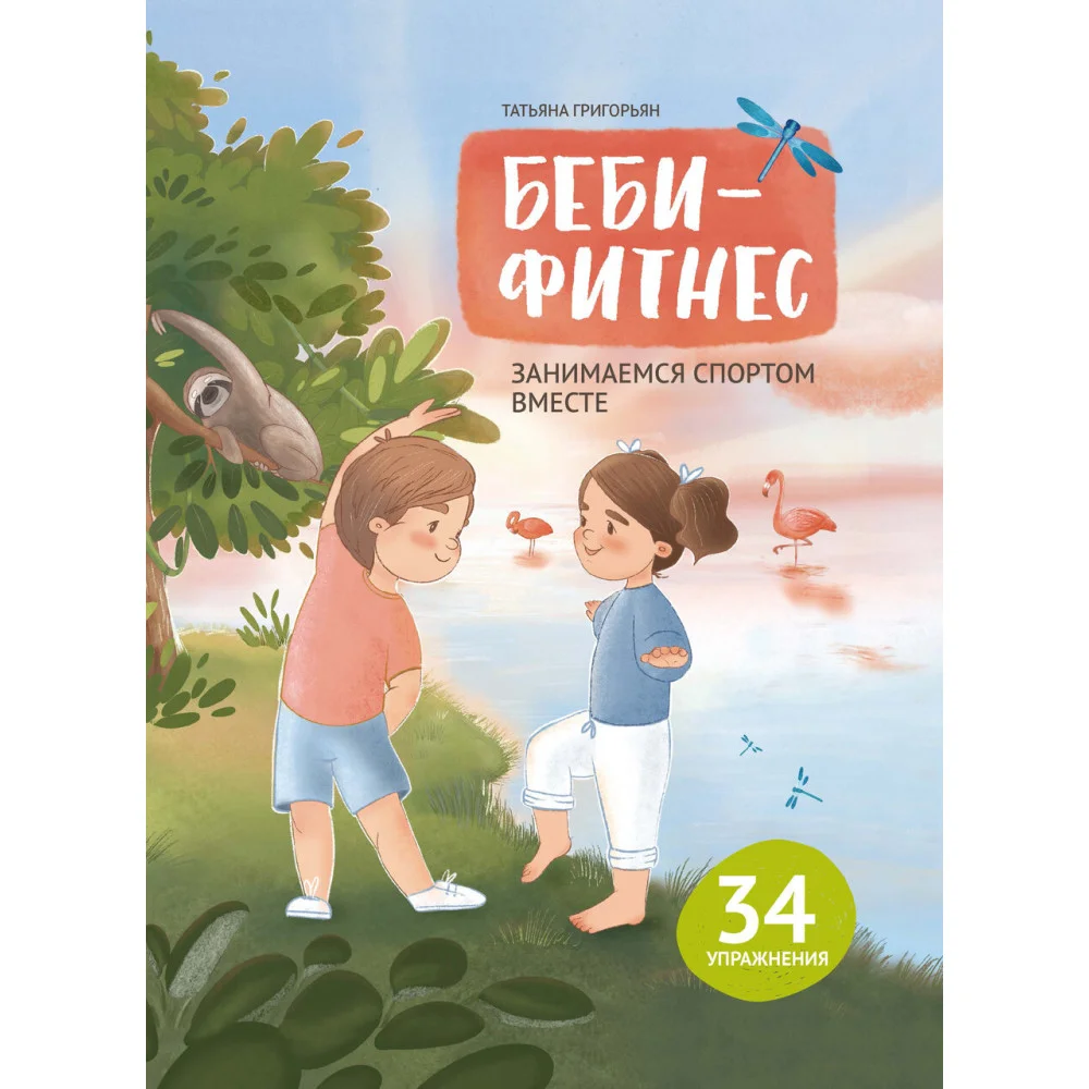 Беби-фитнес: занимаемся спортом вместе Беби-фитнес: занимаемся спортом вместе