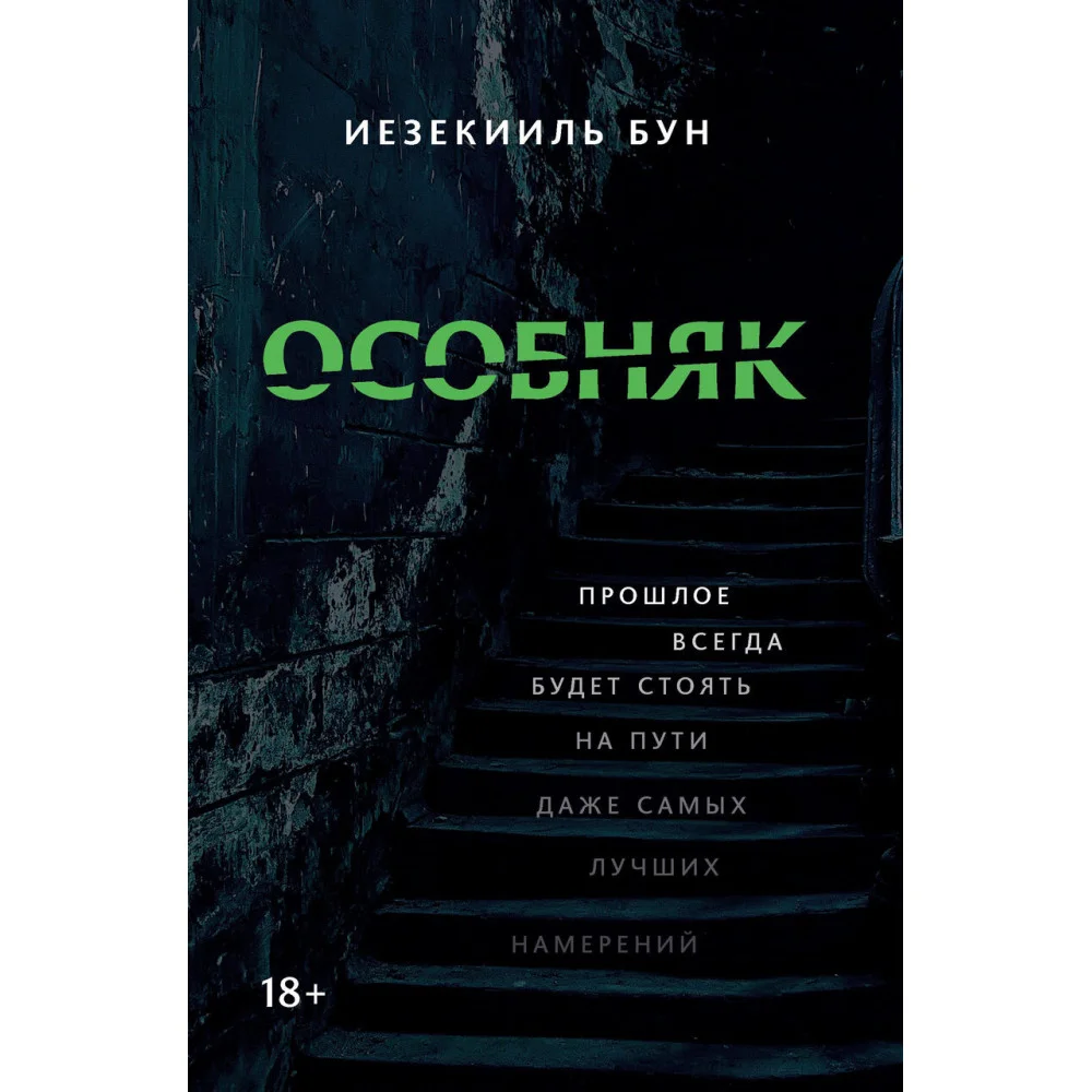 Особняк Особняк