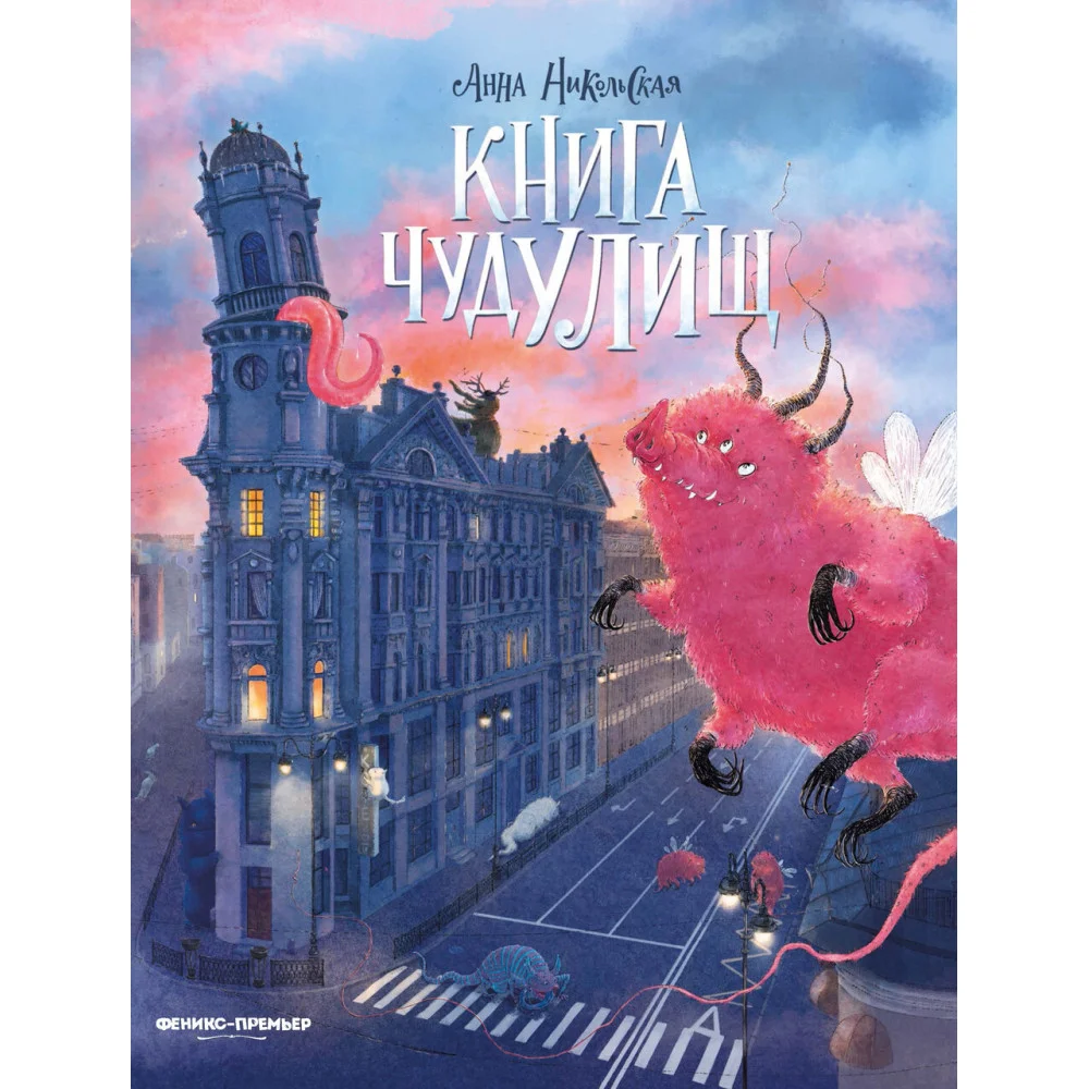 Книга чудУЛИщ Книга чудУЛИщ