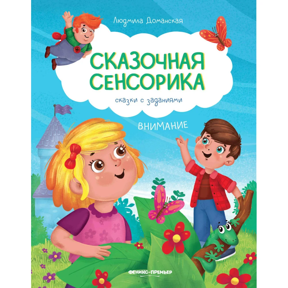 Внимание: сказки с заданиями Внимание: сказки с заданиями