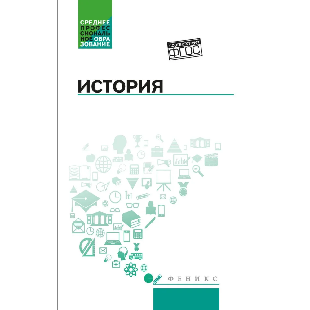 История:учеб.пособие История:учеб.пособие