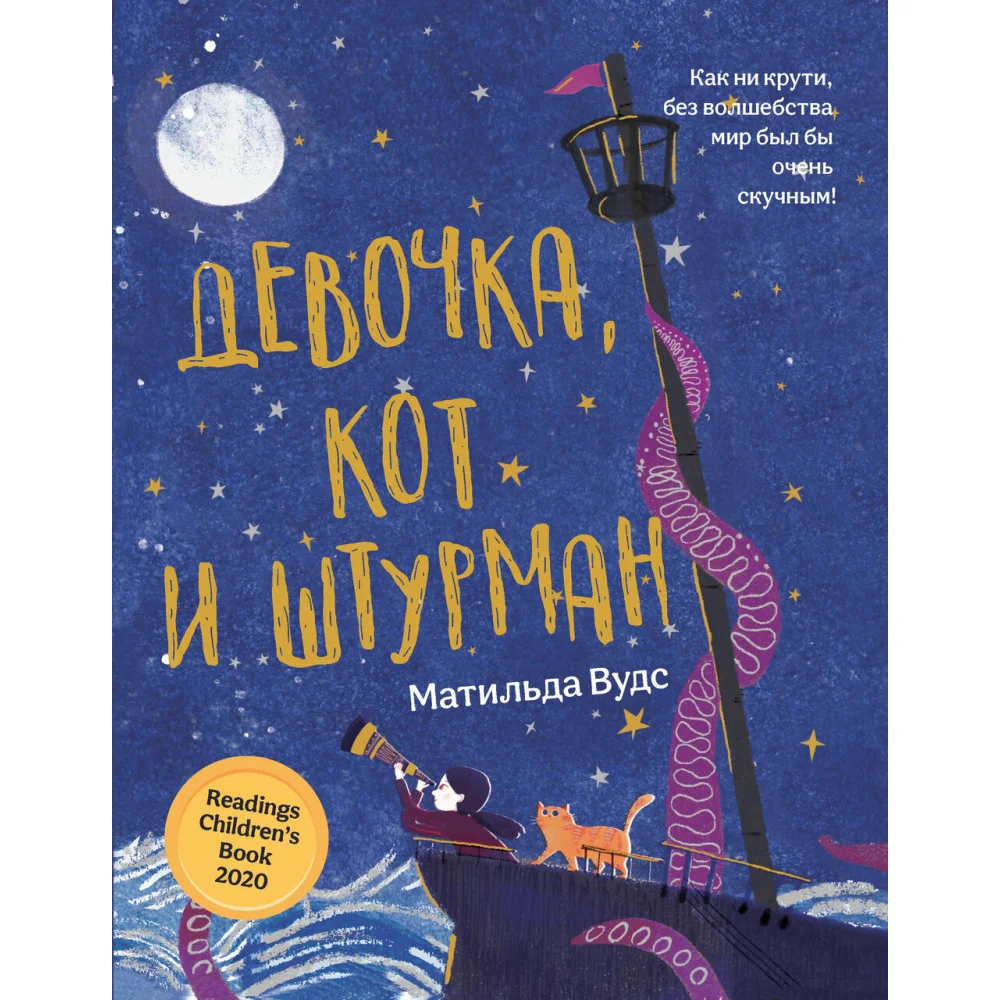 Девочка, кот и штурман Девочка, кот и штурман