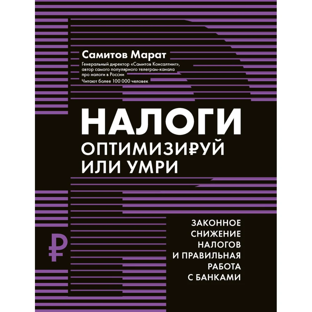 Налоги: оптимизируй или умри