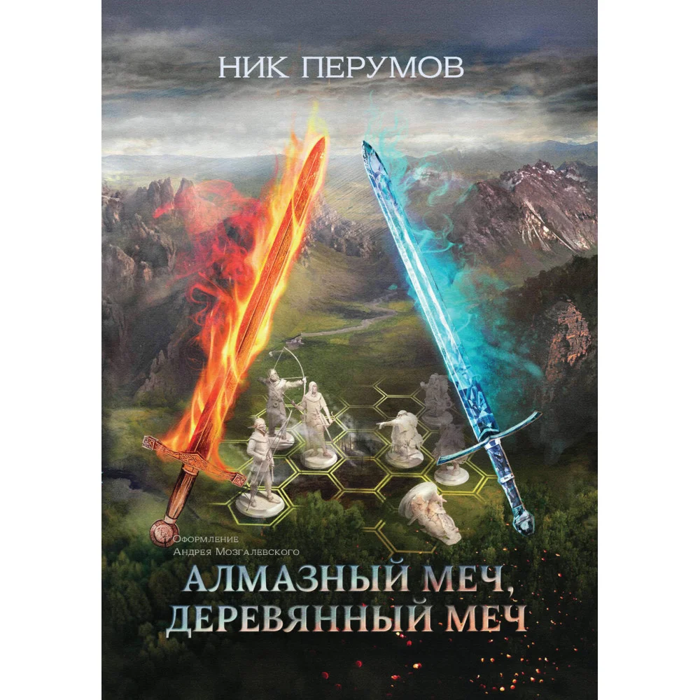 Алмазный Меч, Деревянный Меч (цел.) Алмазный Меч, Деревянный Меч (цел.)