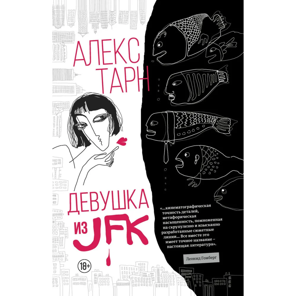 Девушка из JFK Девушка из JFK
