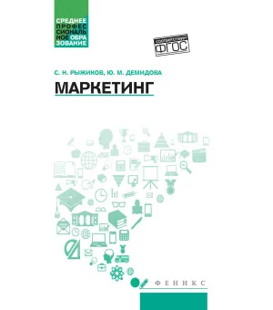 Маркетинг: учеб. пособие