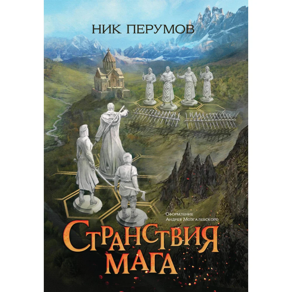 Странствия мага (цел.) Странствия мага (цел.)