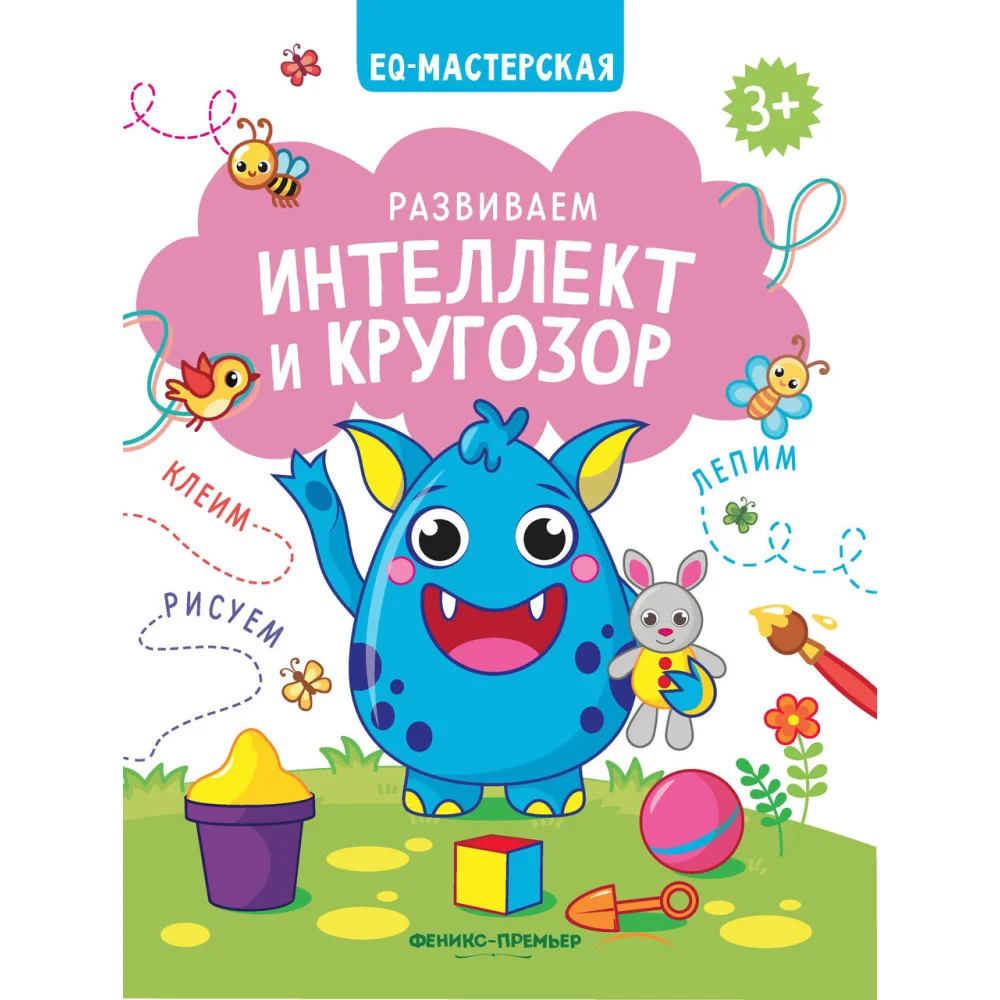 Развиваем интеллект и кругозор Развиваем интеллект и кругозор