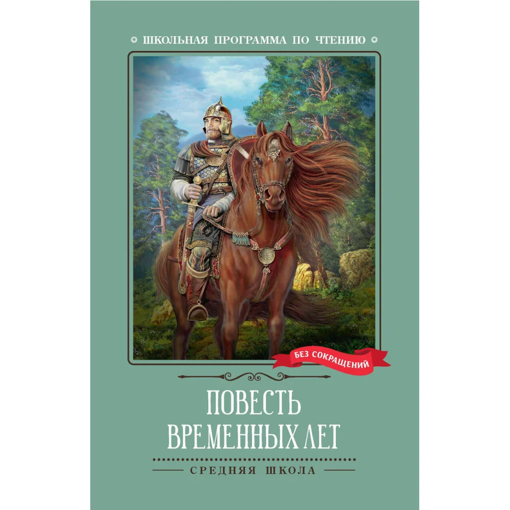 Повесть временных лет Повесть временных лет