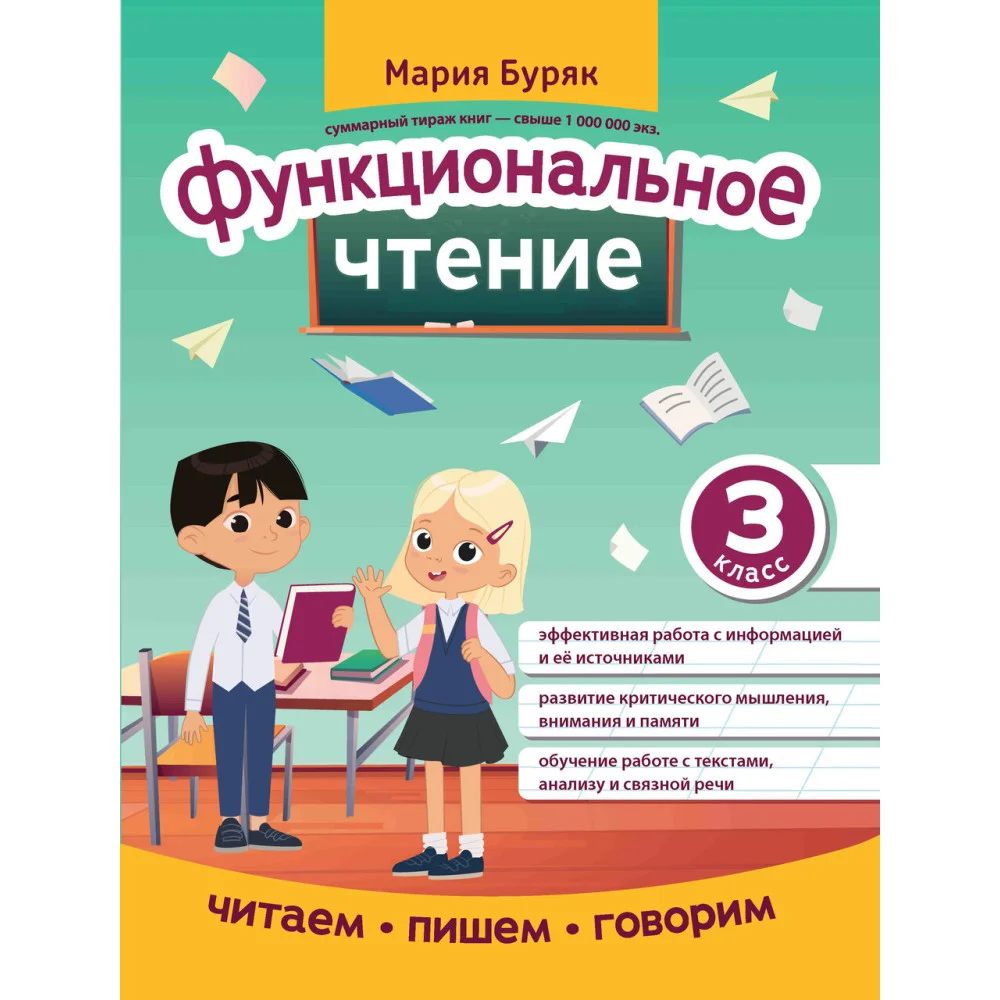 Функциональное чтение: 3 класс Функциональное чтение: 3 класс