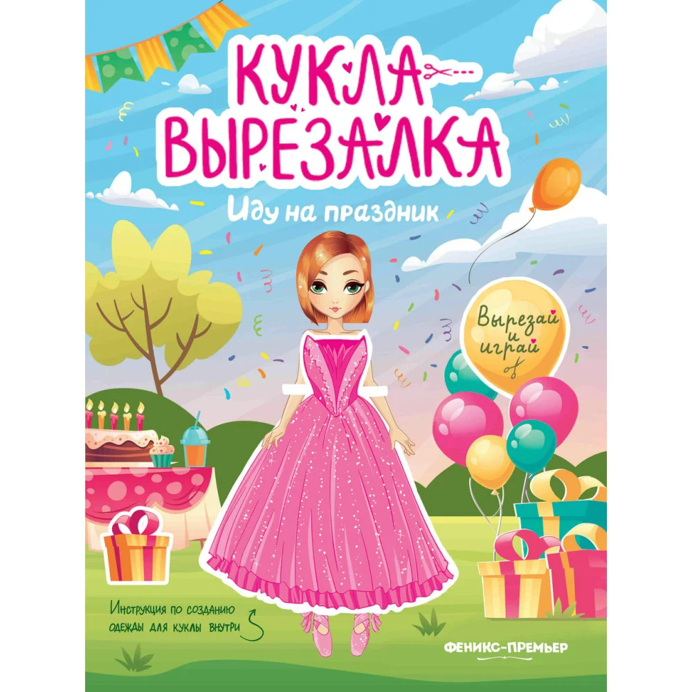 Иду на праздник Иду на праздник