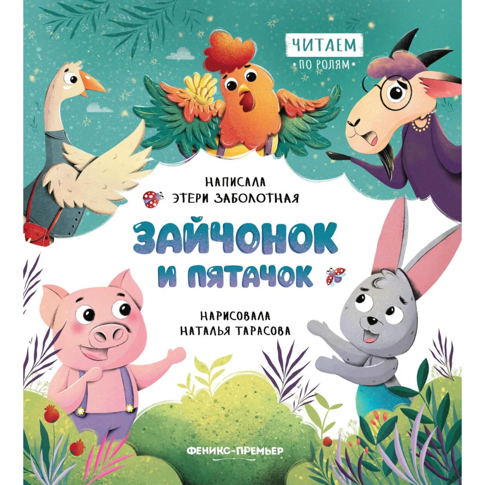 Зайчонок и пятачок Зайчонок и пятачок