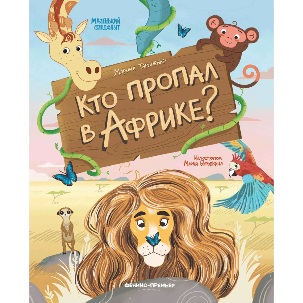 Кто пропал в Африке? Кто пропал в Африке?