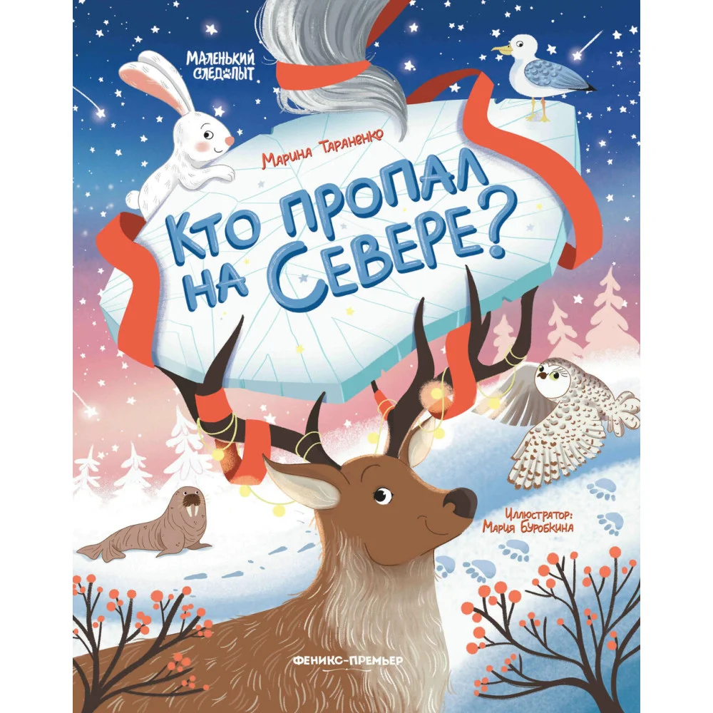 Кто пропал на Севере? Кто пропал на Севере?
