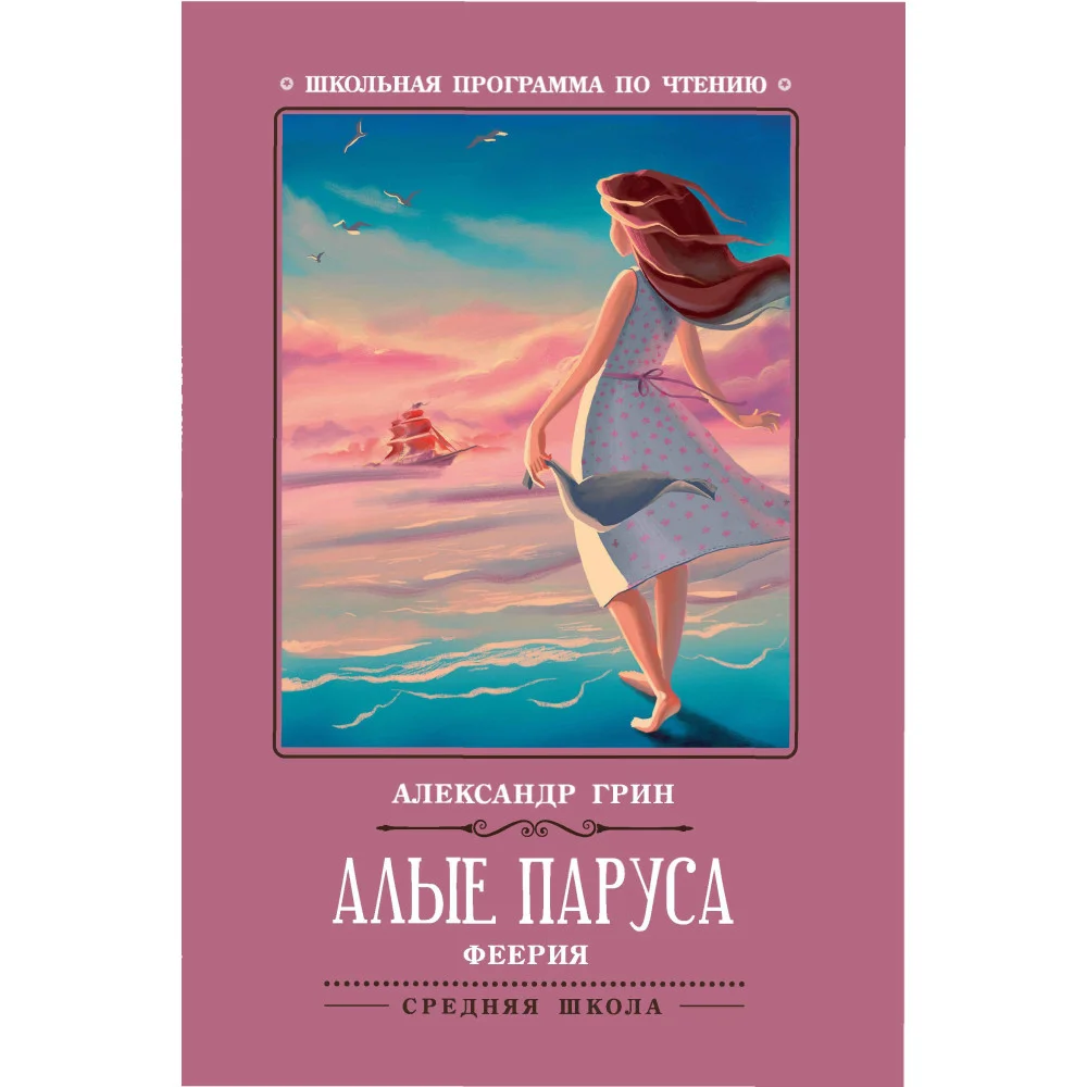 Алые паруса: феерия    .