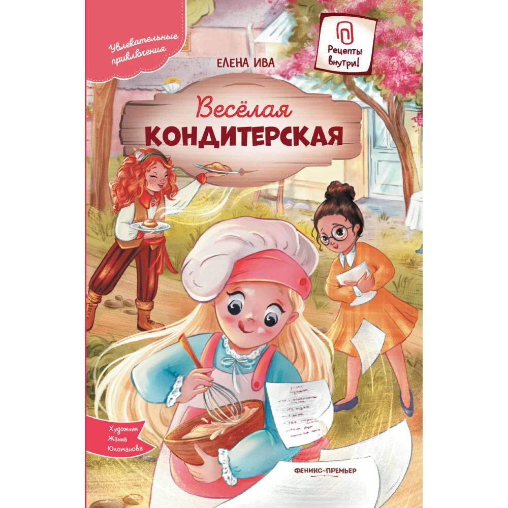 Веселая кондитерская Веселая кондитерская