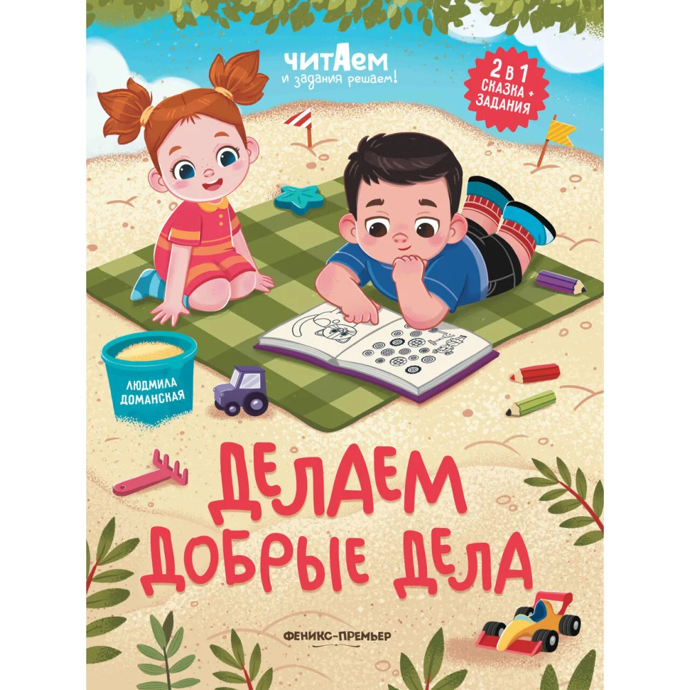 Делаем добрые дела Делаем добрые дела