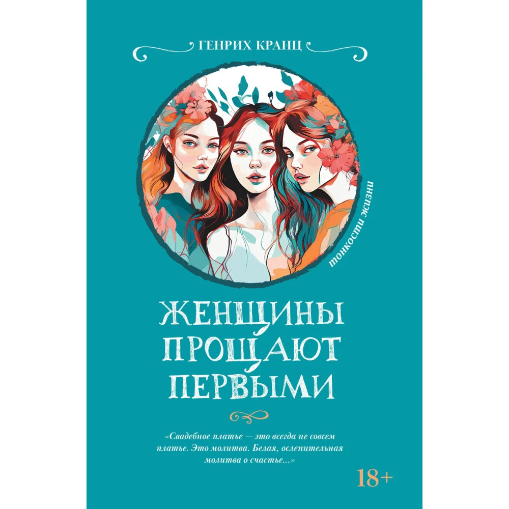 Женщины прощают первыми Женщины прощают первыми