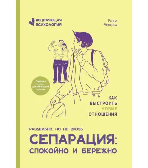 Сепарация: спокойно и бережно
