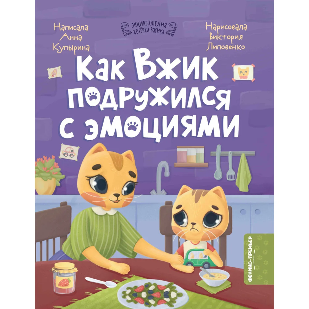 Как Вжик подружился с эмоциями Как Вжик подружился с эмоциями