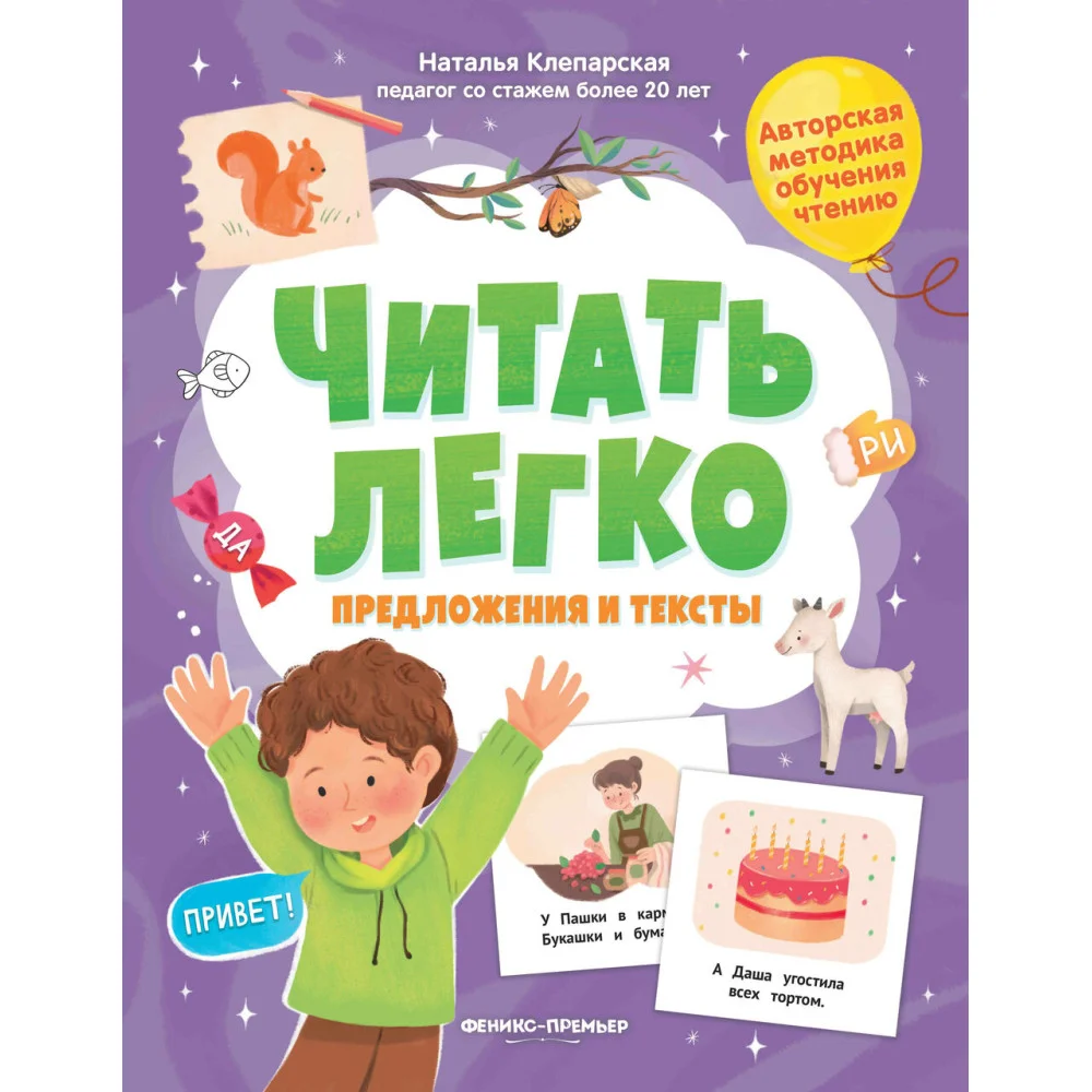 Предложения и тексты Предложения и тексты